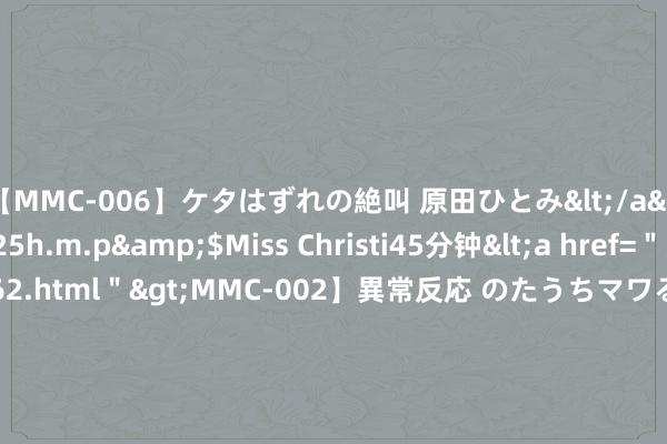 【MMC-006】ケタはずれの絶叫 原田ひとみ</a>1992-02-25h.m.p&$Miss Christi45分钟<a href=＂/vod-read-id-62.html＂>MMC-002】異常反応 のたうちマワる快感 原田ひとみ</a>1992-01-21h.m.p&$MissChristin40分钟 23周年之际 《热血传奇》用”臻玩家策画“将亿万玩家筹商到一齐